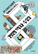 평행 역사 수업