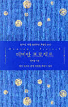 데미안 프로젝트