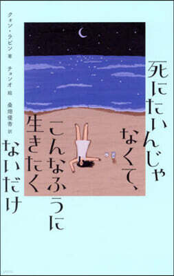 死にたいんじゃなくて,こんなふうに生きたくないだけ