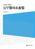 실무형사소송법