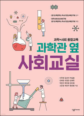 과학관 옆 사회교실