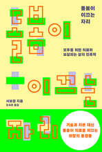 돌봄이 이끄는 자리