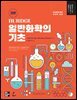 [3판]  Burdge 일반화학의 기초