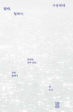 읽다, 일하다, 사랑하다