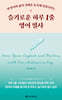 슬기로운 하루 1줄 영어 필사