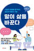 말이 삶을 바꾼다