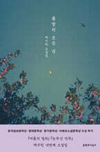 봄밤의 모든 것