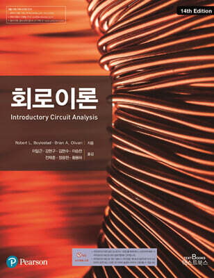 회로이론