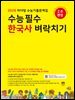 2026?마더텅 수능기출문제집 수능 필수 한국사 벼락치기(문제+해설) (총2권)
