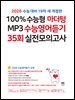 (19차 개정판) 2026 100% 수능형 마더텅 MP3 수능영어듣기 35회 실전모의고사(문제+해설) (총2권)