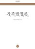 2025 가족법정론