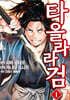타올라라 검 1