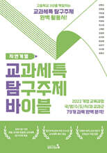 교과세특 탐구주제 바이블 : 자연계열