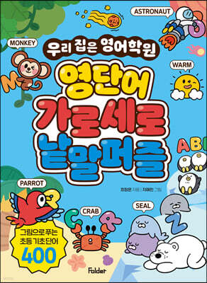 영단어 가로세로 낱말퍼즐