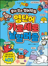 영단어 가로세로 낱말퍼즐