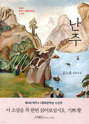 난주