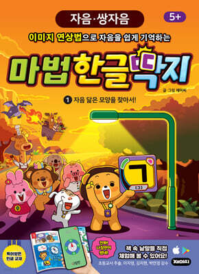 마법한글딱지 1