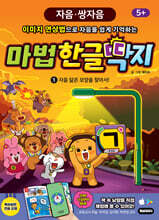 마법한글딱지 1