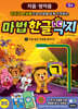 마법한글딱지 1
