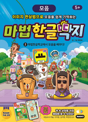 마법한글딱지 2