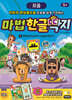 마법한글딱지 2