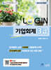 2025 LOGIN 기업회계 3급