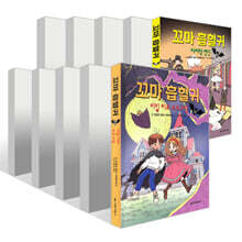 꼬마 흡혈귀 11~20권 세트
