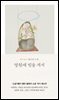 영원에 빚을 져서