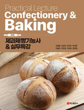 제과제빵기능사&amp;실무특강