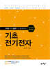 기초전기전자