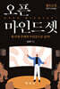 오픈 마인드셋