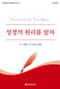 성경의 원리를 알자 (학습자용)