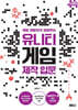 게임 개발자가 알려주는 유니티 게임 제작 입문