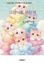 고양이를 부탁해