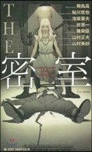 THE密室