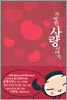 기막힌 사랑이야기