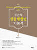 2026 주관식 경찰행정법 기본서