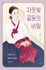 자줏빛 끝동의 비밀