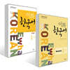 이화 한국어 1-1 + 이화 한국어 Workbook 1-1 세트