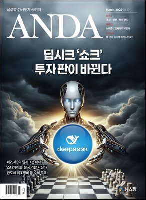 ANDA 2025년 3월호