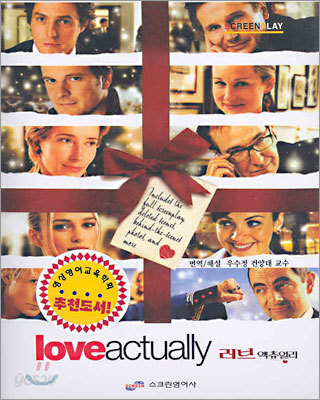 러브 액츄얼리 love actually