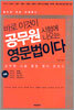 바로 이것이 공무원 시험에 나오는 영문법이다