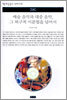예술 음악과 대중 음악, 그 허구적 이분법을 넘어서