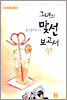 그녀의 맞선 보고서 1