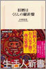 舊曆はくらしの羅針盤
