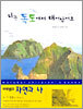 나는 독도에서 태어났어요
