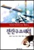 NASTRAN으로 배우는 전산구조해석