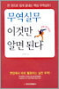 무역실무 이것만 알면 된다