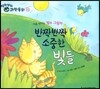 영차영차 과학동화 16 반짝반짝 소중한 빛들 처음 만나는 빛과 그림자