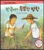 말랑말랑 훈민정음 동화 02 진국이의 특별한 방학